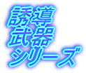 �Ί�V���[�Y