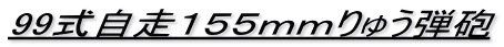 99�������P�T�T������イ�e�C 