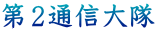��Q�ʐM���