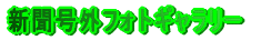 �t�c���ȑ��P�����{�m�C���g�V����P��