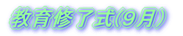 �J�n��