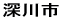 �[��s