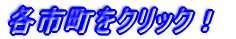 �e�s�����N���b�N�I