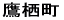 �鐲��