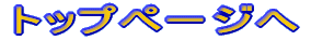 �g�b�v�y�[�W��