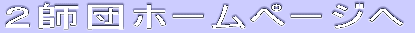 �Q�t�c�z�[���y�[�W��