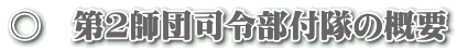 ���@��Q�t�c�i�ߕ��t���̊T�v
