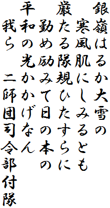 ���͂邩����
�@�������ɂ��݂�Ƃ�
��������K�Ђ������
�@�΂ߗ�݂ē��̖{��
���a�̌��������Ȃ�
�@���@��t�c�i�ߕ��t��