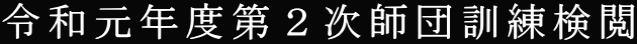 �ߘa���N�x��Q���t�c�P�����{