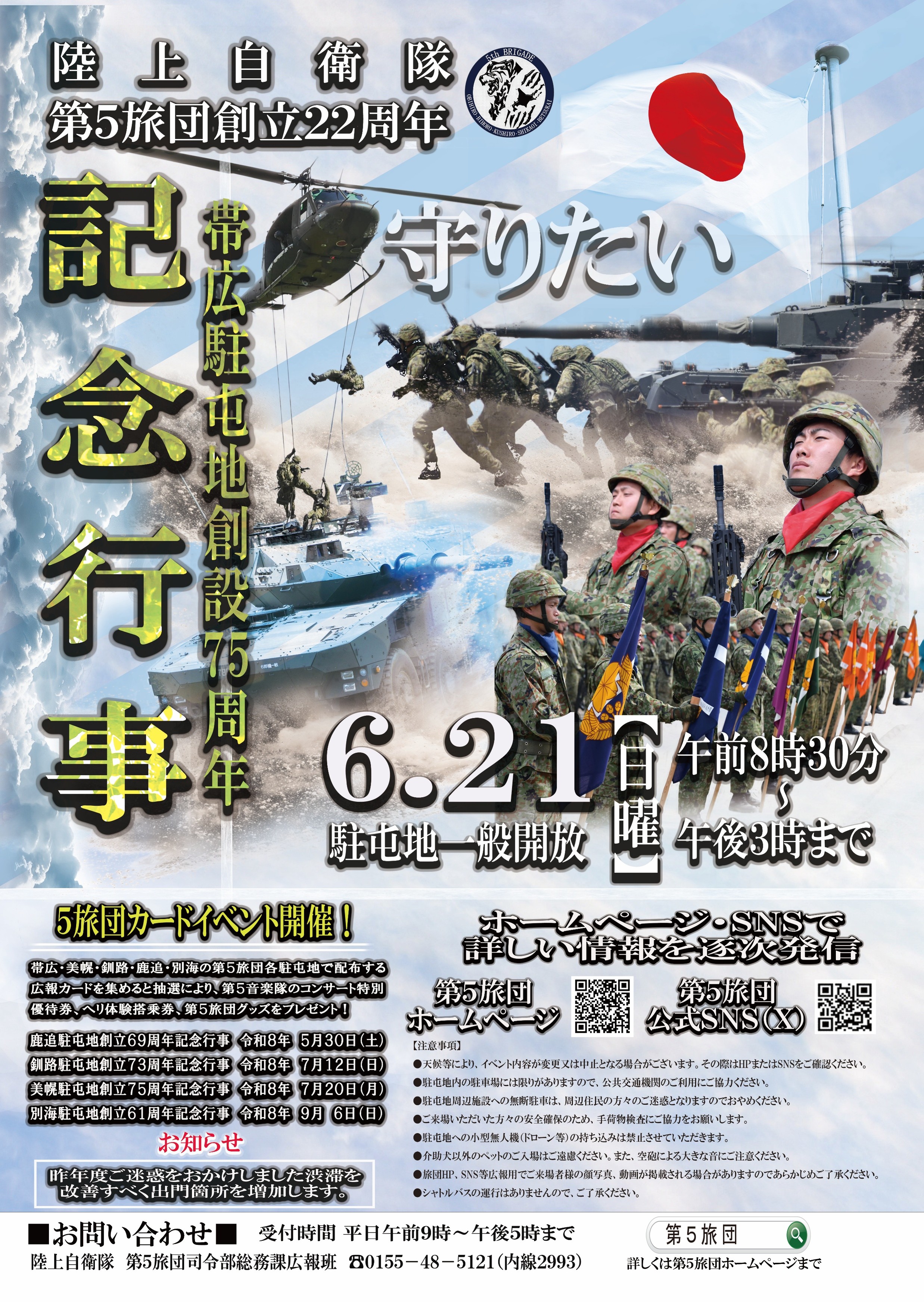 防衛省・自衛隊：イベント・交流活動