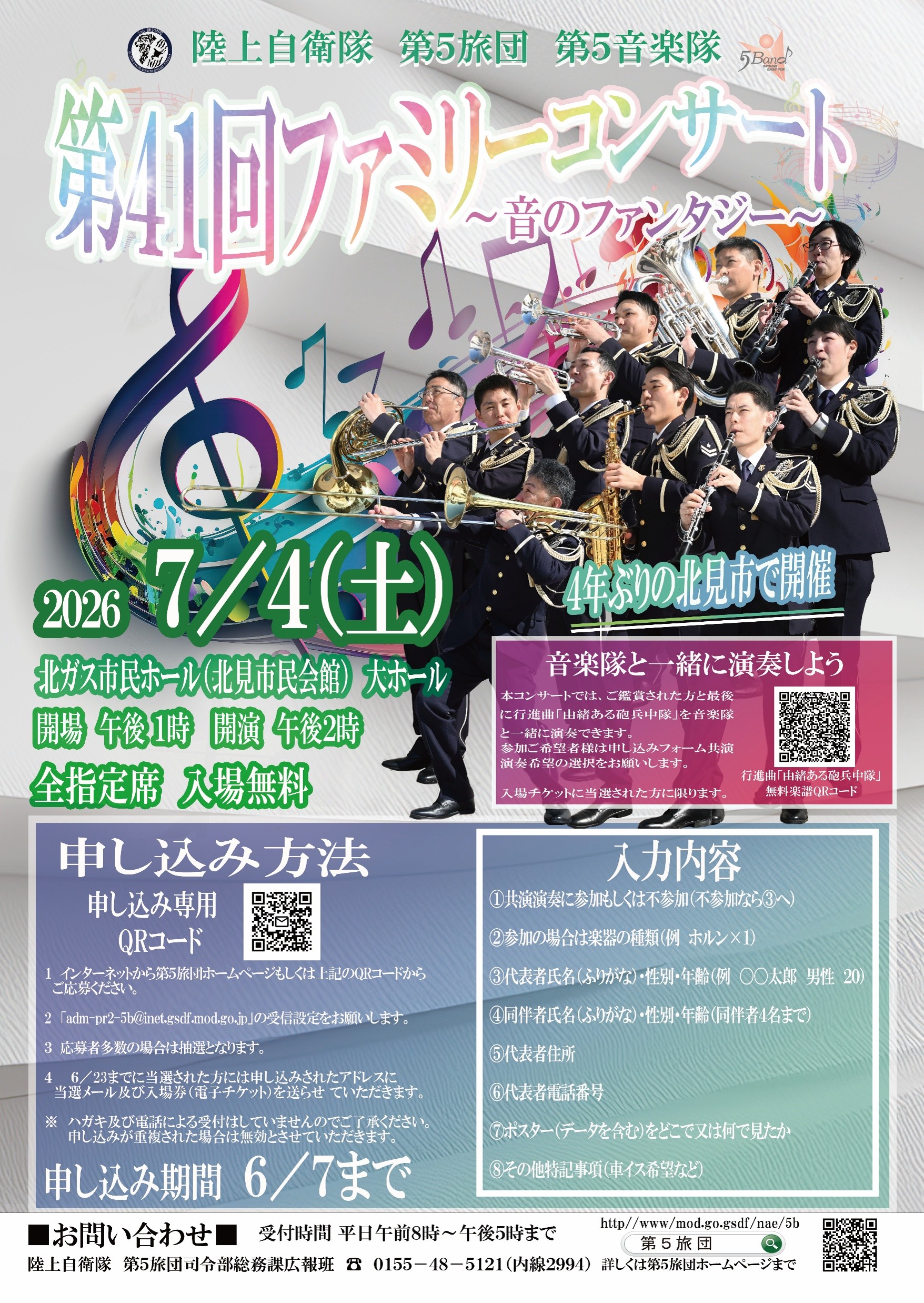 陸上自衛隊 第5旅団ホームページ