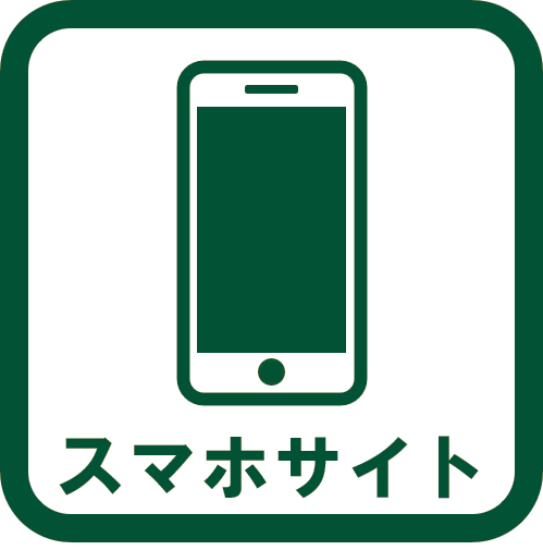 スマホサイト