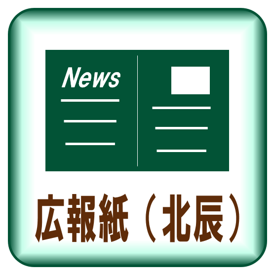 広報紙