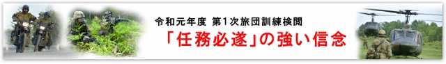 第1次旅団訓練