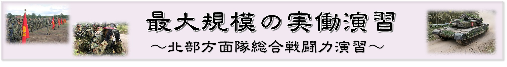 第1次旅団訓練
