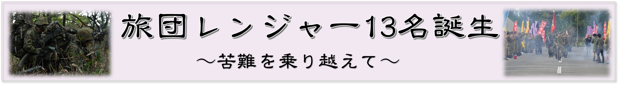 レンジャー表題