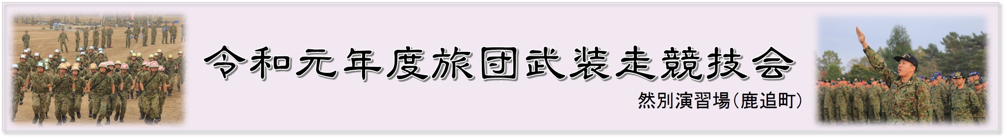 記念行事表題