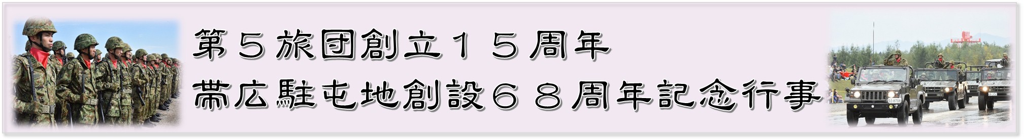 記念行事表題