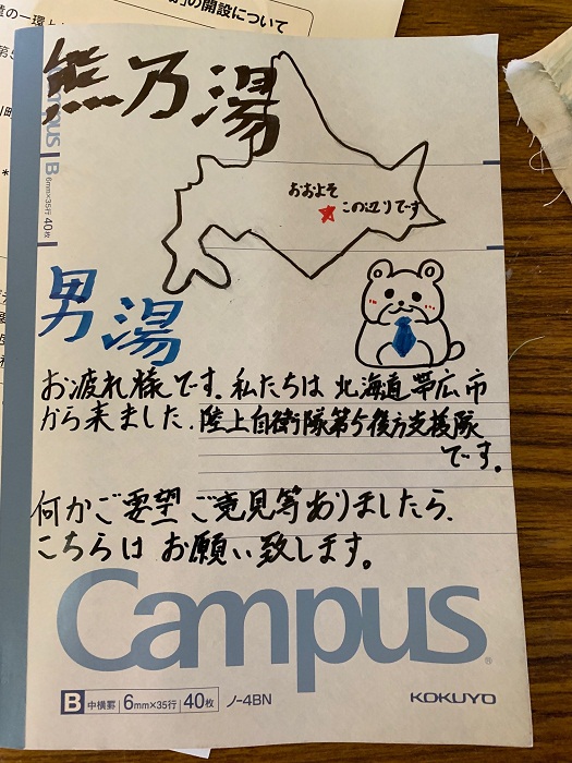 男湯寄せ書き