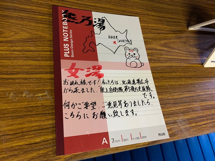 女湯寄せ書き