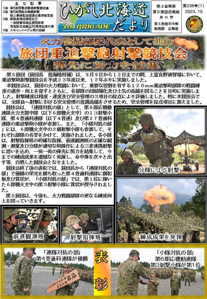 ひがし北海道だより９月号