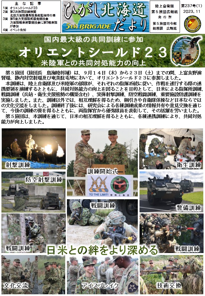 ひがし北海道だより