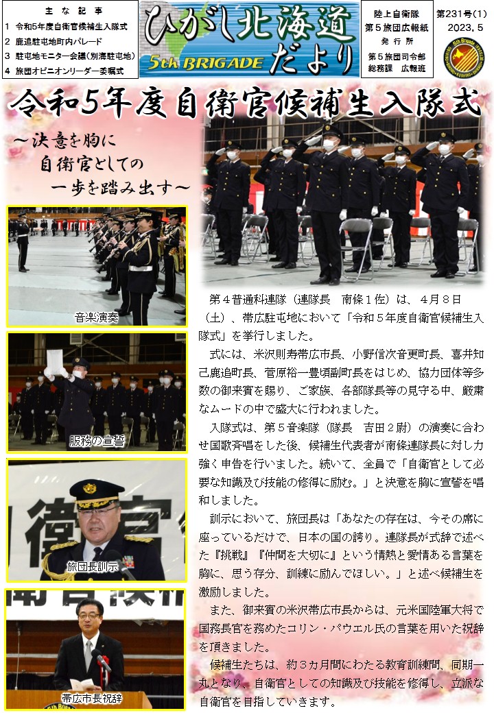 ひがし北海道だより４月号