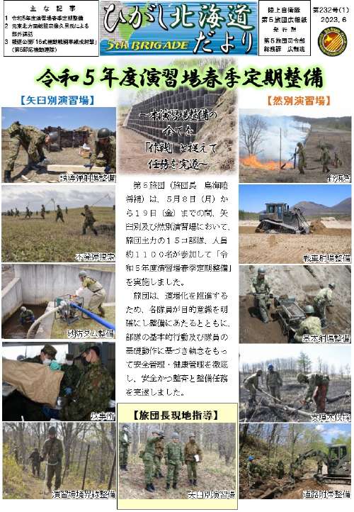 ひがし北海道だより