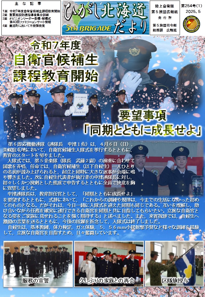 ひがし北海道だより