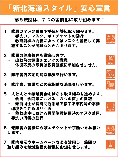 新北海道スタイル