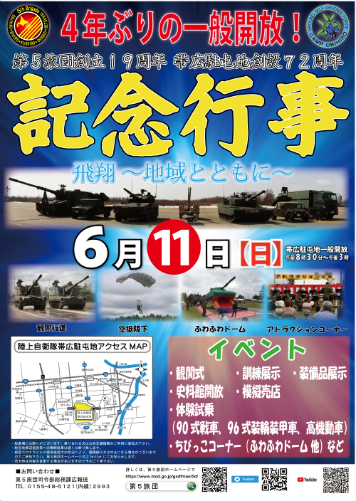 ひがし北海道だより４月号