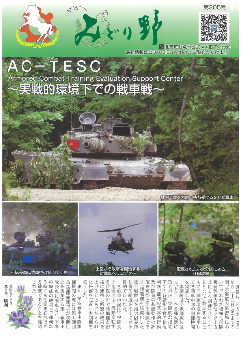 各中隊長の紹介 / 陸上自衛隊 第7師団ホームページ