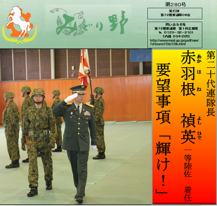 陸上自衛隊中隊長階級 Bransbury