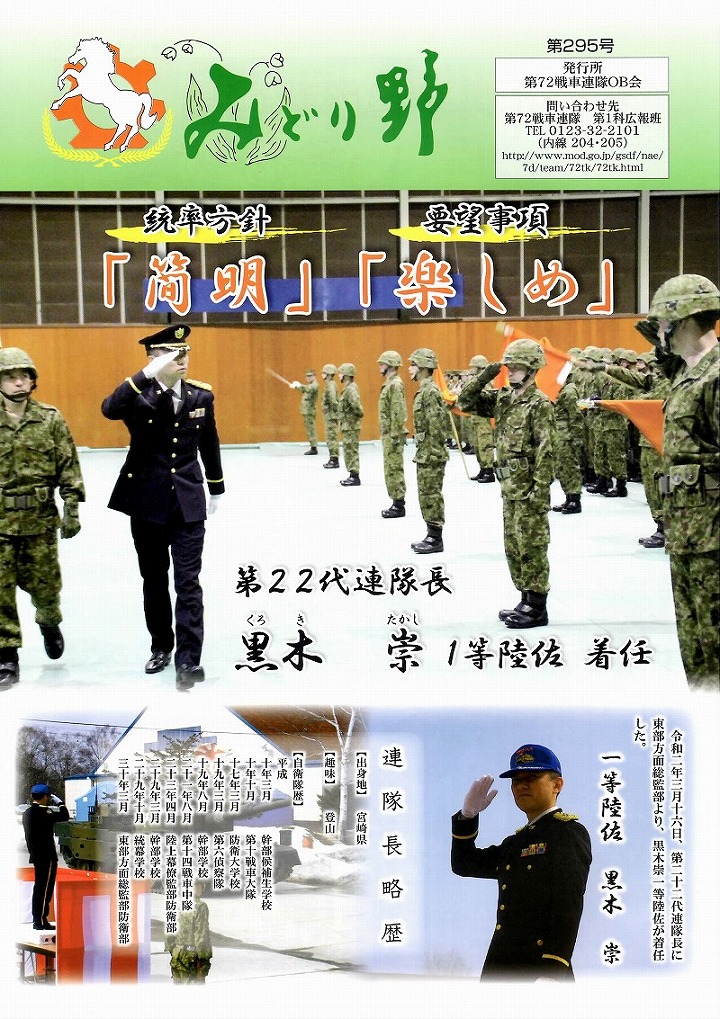 各中隊長の紹介 / 陸上自衛隊 第7師団ホームページ