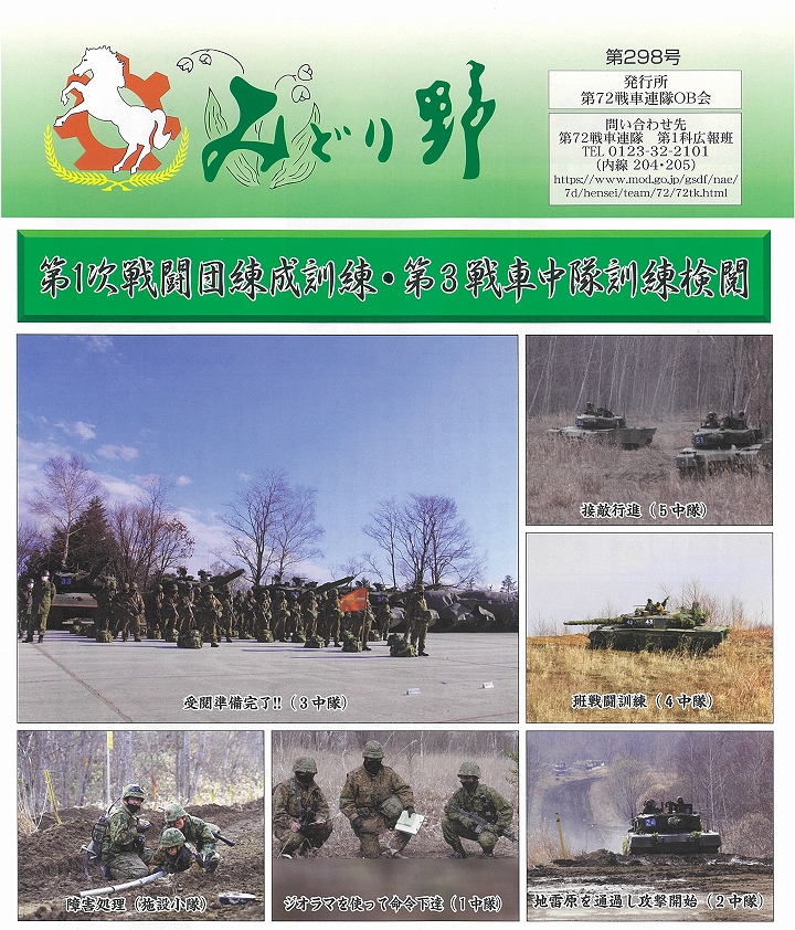 各中隊長の紹介 / 陸上自衛隊 第7師団ホームページ