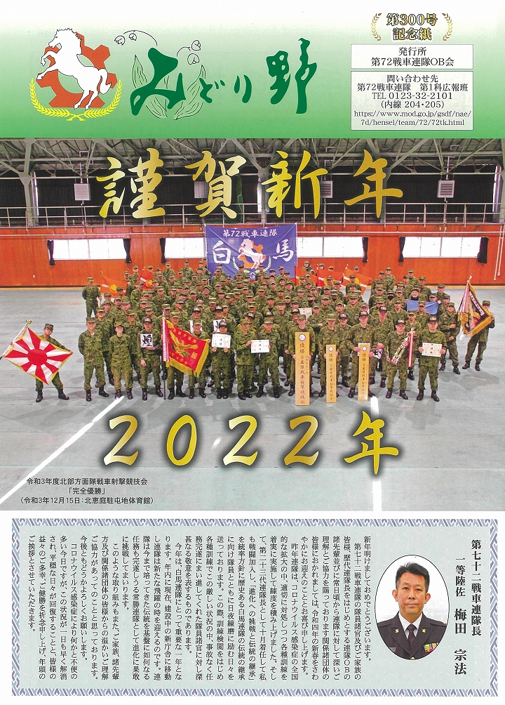 各中隊長の紹介 / 陸上自衛隊 第7師団ホームページ