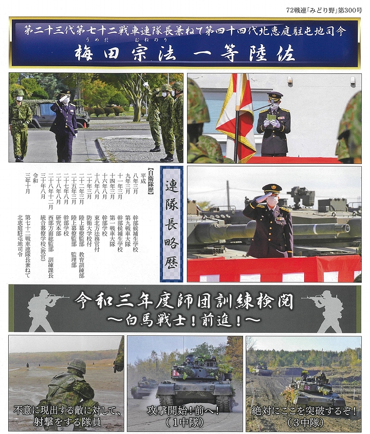 各中隊長の紹介 / 陸上自衛隊 第7師団ホームページ
