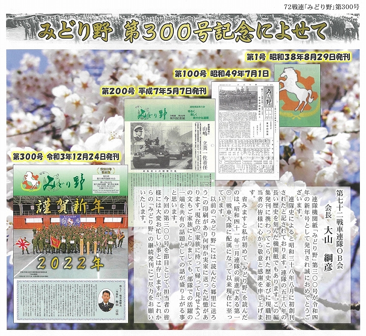 各中隊長の紹介 / 陸上自衛隊 第7師団ホームページ