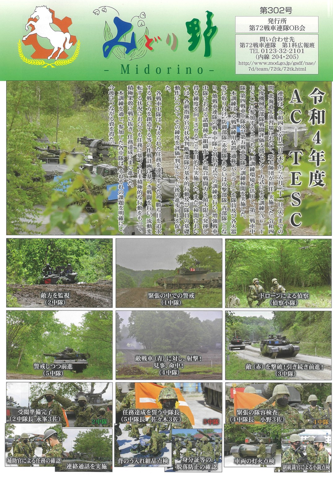 師団・旅団の解説　陸戦学会 36 師団・旅団兵站概説 陸戦学会 陸上自衛隊 戦術 陸自 兵站 後方支援