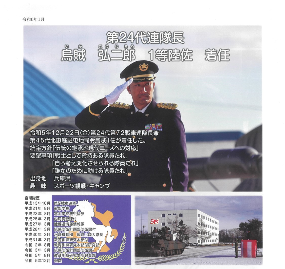 各中隊長の紹介 / 陸上自衛隊 第7師団ホームページ