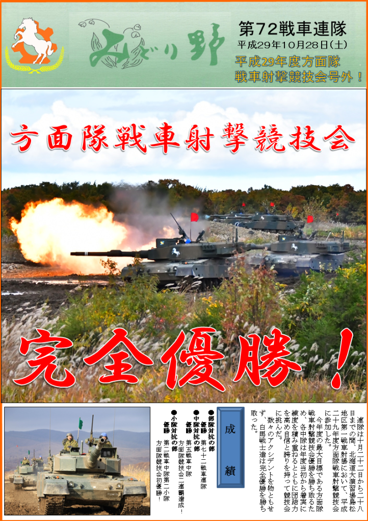 第72戦車連隊の写真集 / 陸上自衛隊 第7師団ホームページ