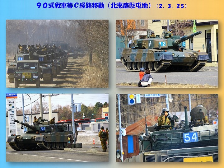 第72戦車連隊の写真集 / 陸上自衛隊 第7師団ホームページ