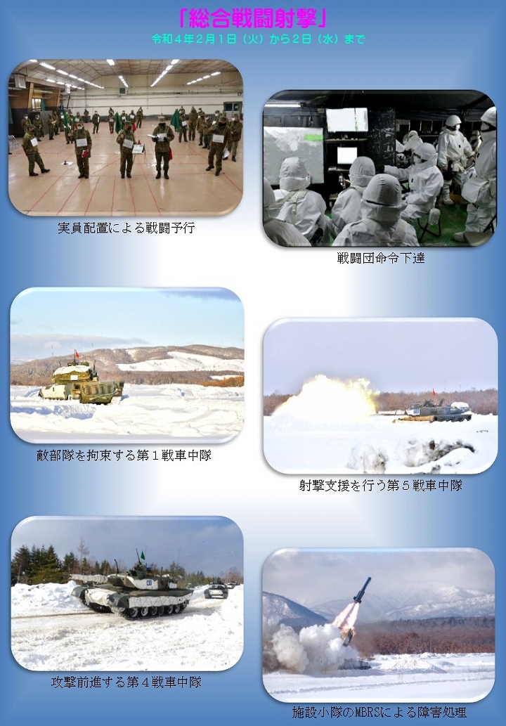 第72戦車連隊の写真集 / 陸上自衛隊 第7師団ホームページ