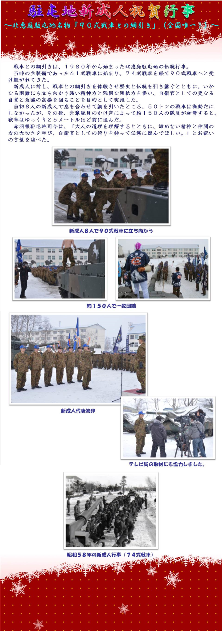 第72戦車連隊の写真集 / 陸上自衛隊 第7師団ホームページ