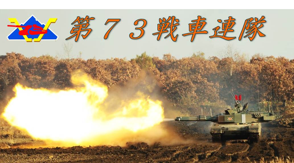 第七師団 第73戦車連隊 メダル