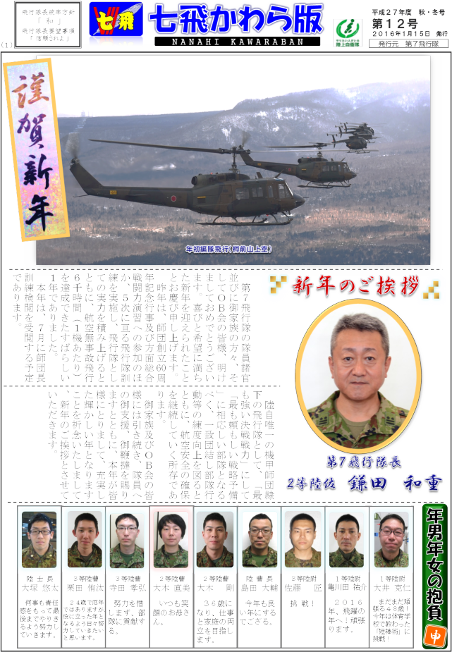 第7飛行隊の紹介 / 陸上自衛隊 第7師団ホームページ
