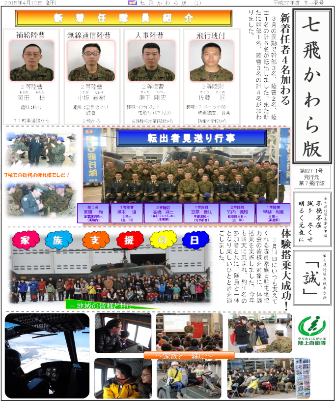 第7飛行隊の紹介 / 陸上自衛隊 第7師団ホームページ