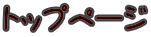 バンド
