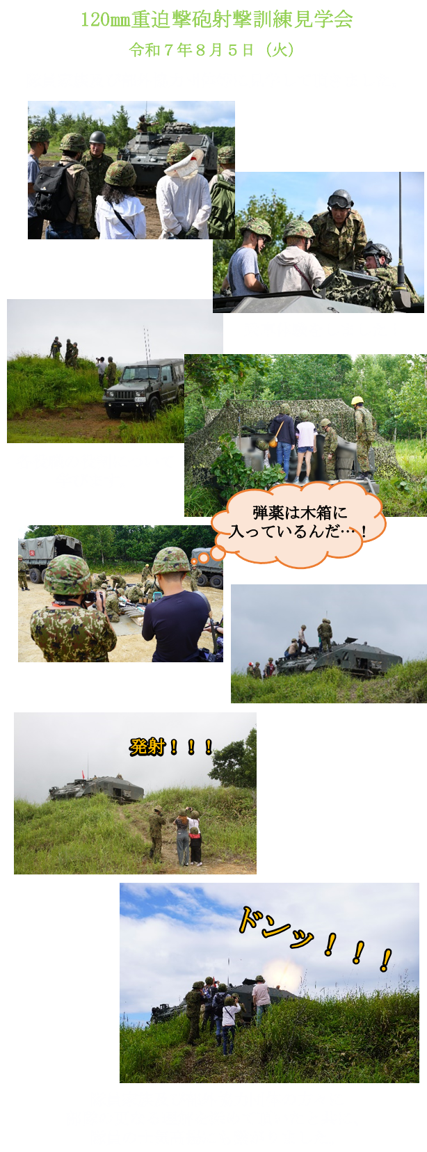 重迫撃砲中隊 / 第11普通科連隊の紹介 / 陸上自衛隊 第7師団