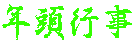 ”N“ªsŽ–